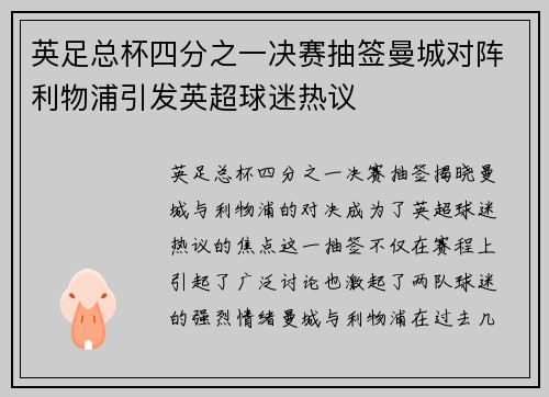 英足总杯四分之一决赛抽签曼城对阵利物浦引发英超球迷热议