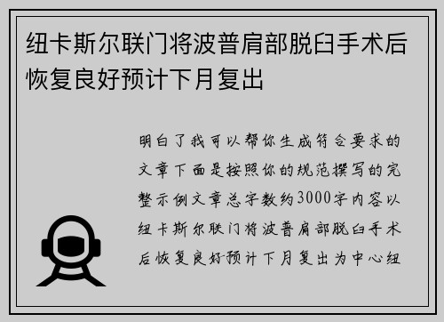 纽卡斯尔联门将波普肩部脱臼手术后恢复良好预计下月复出