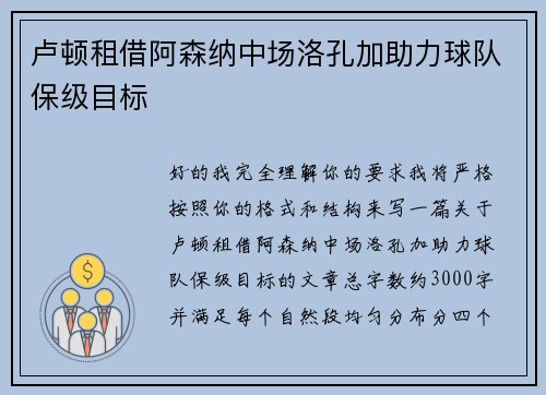 卢顿租借阿森纳中场洛孔加助力球队保级目标